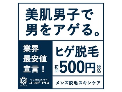ゴールドプラス 駅家店(GOLD PLUS)の写真