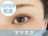 【OPEN限定】最高級フラットラッシュ　80本◆オフ無料◆5300円→4900円