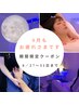 【27～31日まで期間限定】8月もお疲れさまです☆頭から指先まで45分 ¥4,830
