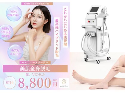 ベルフィーヌボーテ(BELFINE beaute)の写真