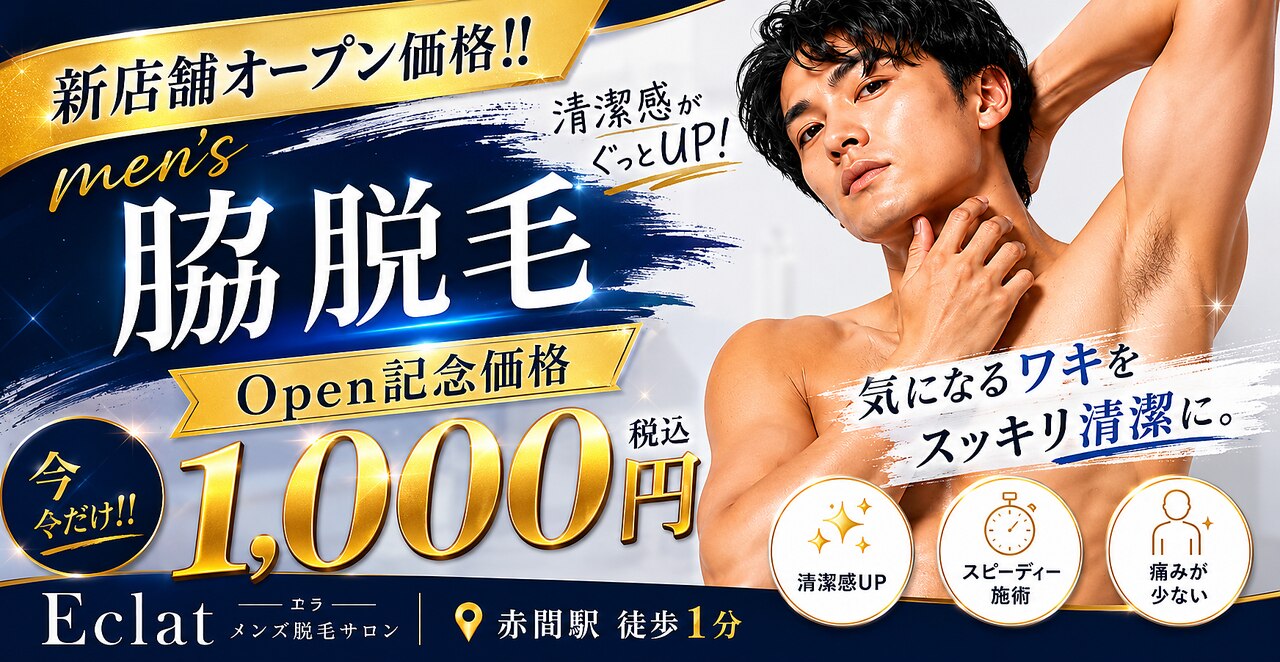 エクラ(Eclat)｜ホットペッパービューティー