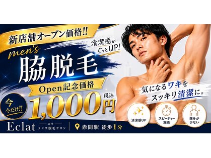 エクラ(Eclat)の写真