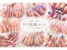 長さだし込みやり放題 ♪ジェルチップ使用＊持ち込みOK！ ￥ 18000