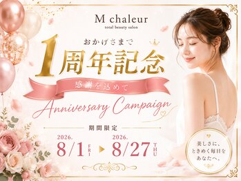 エム シャルール(M chaleur)の写真/完全個室のプライベート空間で周りも気にならない!最新のハイブリッド美肌脱毛で、理想のつるすべ肌へ