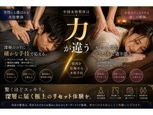 エリート整体