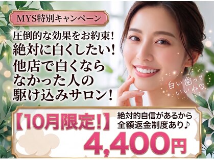 ホワイトニングミース 北千住店(MYS)の写真