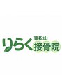 りらく東松山接骨院/八木沼