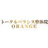 トータルバランス整体院  オレンジ(ORANGE)ロゴ
