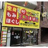 もみKING 池田公園前店のお店ロゴ