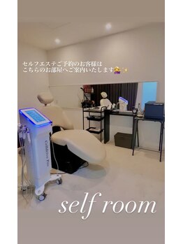 スパチャーレ(Spa ciare)/【セルフエステルーム】