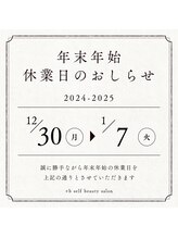 プラスビーセルフ(+b self)/年末年始の営業日