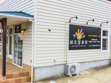 サンテ/こちらの看板が目印です♪