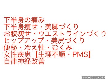 天空のゆりかご 八王子店/骨盤美脚術効果
