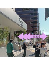 ポワリエ カイロプラクティックアンドボディケア(Poirier)/烏丸三条を西へお入りください