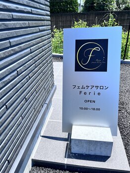 フェリエ(Ferie)/Ferie入口