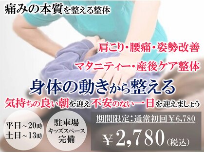 なないろ整骨院の写真