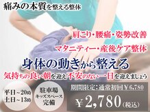 なないろ整骨院