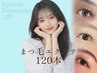 【マツエク】ナチュ盛り120本◆韓国束感マツエクも◯まつ毛エクステ,まつエク