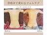 インティメイトケア／心身が変わる！日本一のフェムケアを目指し作った施術！