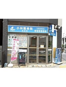 小林整骨院 梅屋敷の写真/骨格矯正で腰の辛さ解消を目指すケア!筋力強化で軽やかな毎日をサポートします☆