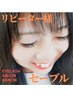 【3回目以降のご来店】セーブルラッシュ【160本】　12100円