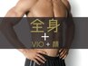 人気No.1【初回】１番お得☆メンズ脱毛◆全身脱毛(ヒゲ・VIO込）+保湿付¥7800