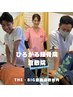 【育児や家事で辛い肩こり・頭痛はこれで決まり☆】¥3,850→¥1,920