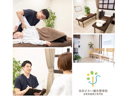 池田さかい鍼灸整骨院の写真