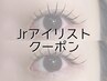 ［Jr.クーポン・平日のみ］フラットラッシュ100本・オフ無し