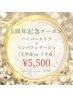 《5周年記念》ハイパーナイフ＋ドレナージュ(上半身or下半身)5,500円