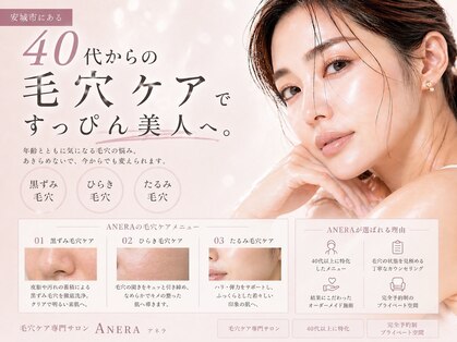 アネラ(ANERA)の写真