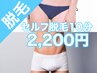 ★下着から毛がはみ出る方★痛み軽減VIO美肌脱毛♪デザイン脱毛◎10分2200円