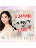 【U24学割プレミアムホワイトニング】¥9,500→￥3,500