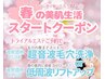 ［春の美肌クーポン］肌タイプ別パック+毛穴洗浄orEMS ¥14850～→¥6050～
