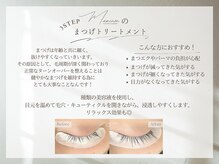 マミノン 武蔵小杉(Maminon)/【まつげトリートメント】説明