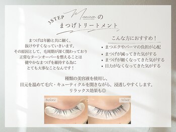 マミノン 武蔵小杉(Maminon)/【まつげトリートメント】説明