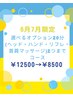 【6・7月】《選べるオプション(20分)首までコース》12500円→8500円/10名限定