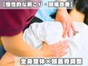 【慢性的な肩こり・頭痛改善】全身整体×頭蓋骨調整 初回特別価格　¥4,980