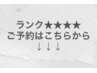 ランク★★★★