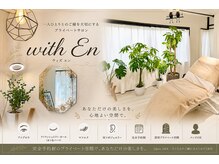 ウィズエン(with En)