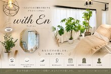 ウィズエン(with En)