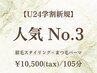 【学割U24】人気No.3★眉毛スタイリング+選べるまつげパーマ