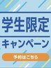 【学割U24】ハイドラフェイシャル¥5500→¥2800円
