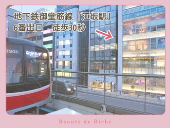 ボーテドリッシュ(Beaute de Riche)/江坂駅すぐ!アクセス便利です♪