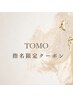 【TOMO指名】耳ツボジュエリー＋美眉スタイリング　¥8800→7700