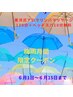 ★梅雨月間限定★東洋式アロマリンパマッサージ120分＋ヘッドスパ10分無料
