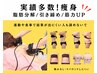【NO.3】全身まるごと痩身 ￥52,800→￥22,000