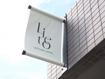 リエイト(Lieto)/