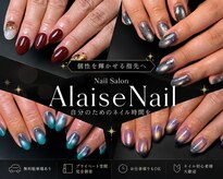 アレーズネイル 新潟店(Alaise Nail)