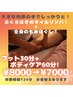 脚がだるくて浮腫を感じる方に…フット30分+ボデイケア60分 ￥7000